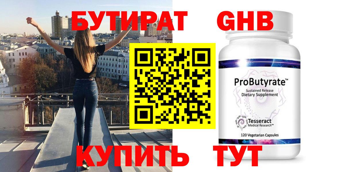 Бутират бутик  Вход с VPN  Выкса 