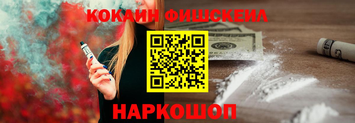 Кокаин FishScale  Кокаин 97%  где купить наркотик  Выкса  Вход с VPN 