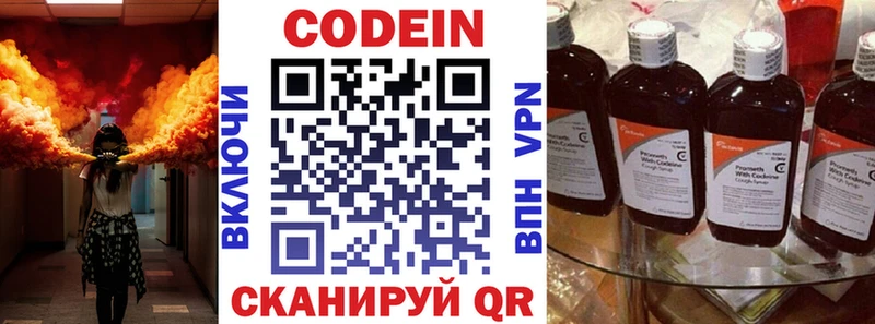 Codein напиток Lean (лин)  Выкса 