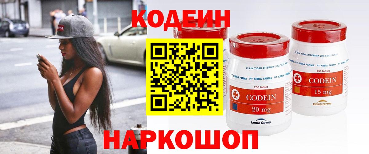 Codein Purple Drank Выкса