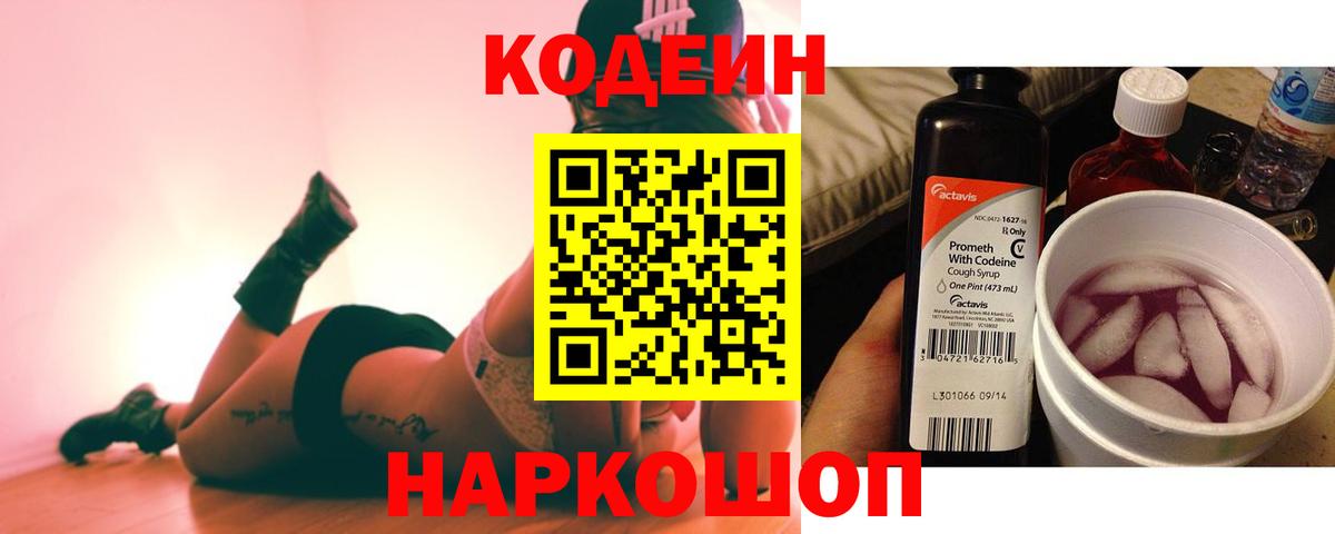 Кодеиновый сироп Lean Purple Drank  Вход с VPN  Codein напиток Lean (лин)  Выкса 