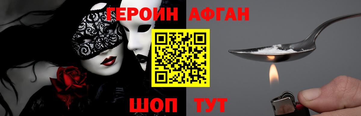 ГЕРОИН Афган Выкса