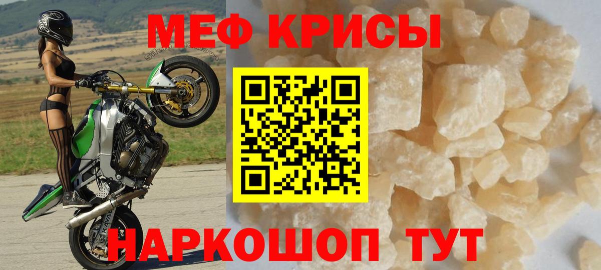 Меф мяу мяу Выкса